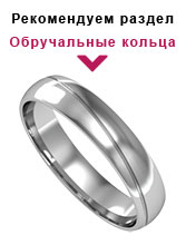 раздел - Обручальные кольца (Киев)